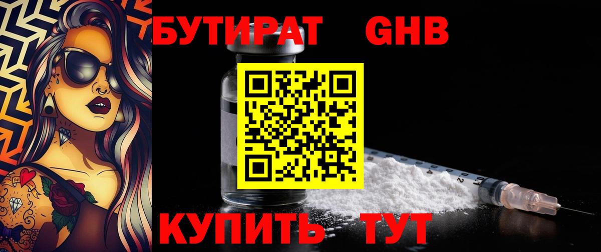 Майкоп  БУТИРАТ  Вход с VPN  Бутират буратино 