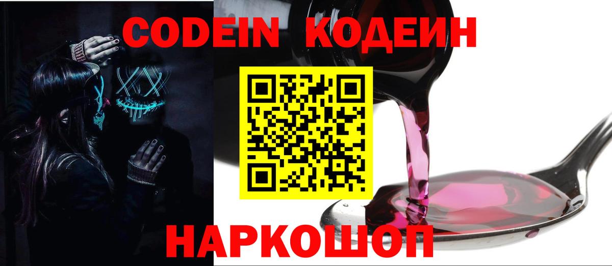 Майкоп  Кодеиновый сироп Lean Purple Drank  Вход с VPN 